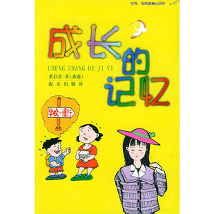 【正版书包邮】成长的记忆花季雨季港澳台系列董启章海天出版社