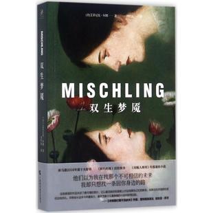 【正版书包邮】双生梦魇艾菲尼缇柯娜广西科学技术出版社
