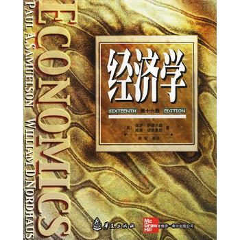 【正版书包邮】经济学保罗A萨缪尔森威廉D诺德豪斯萧琛华夏出版社