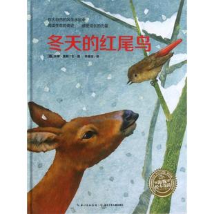 【正版书包邮】冬天的红尾鸟精海豚绘本花园安娜莫勒|者李晓琼|画安娜莫勒湖北少儿