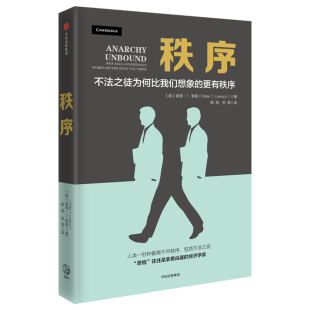 正版 更有秩序彼得T李森中信出版 书 秩序不法之徒为何比我们想象 社 包邮