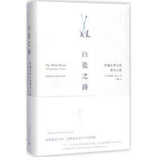 Edmund 正版 英 译广西师范大学出版 包邮 著;梁卿 书 社 白瓷之路 Waal 埃德蒙·德瓦尔