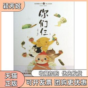 【正版书包邮】你们仨1绘心坊系列知音漫客丛书扫把中国致公
