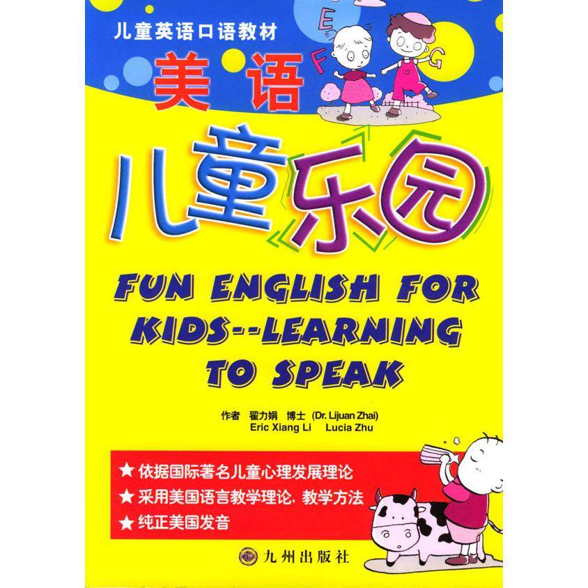 【正版书包邮】美语儿童乐园附光盘翟力娟露西亚埃里克九州出版社