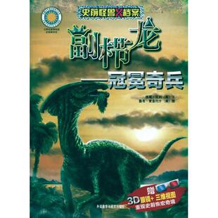 副栉龙冠冕奇兵附赠3D眼镜三维视图贝利丁蔚麦金托什外语教学与研究出版 包邮 书 社 正版