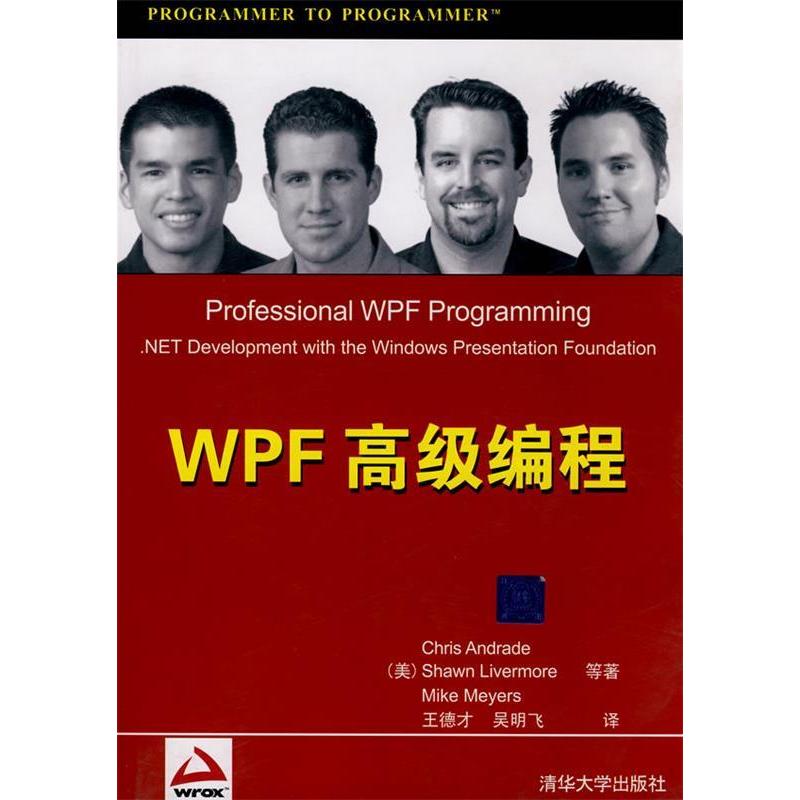 【正版书包邮】WPF高级编程(ProfessionalWPFProgramming)(美国)(Andrade.C.)安德拉德 者 王德才 吴明飞清华大学出版社