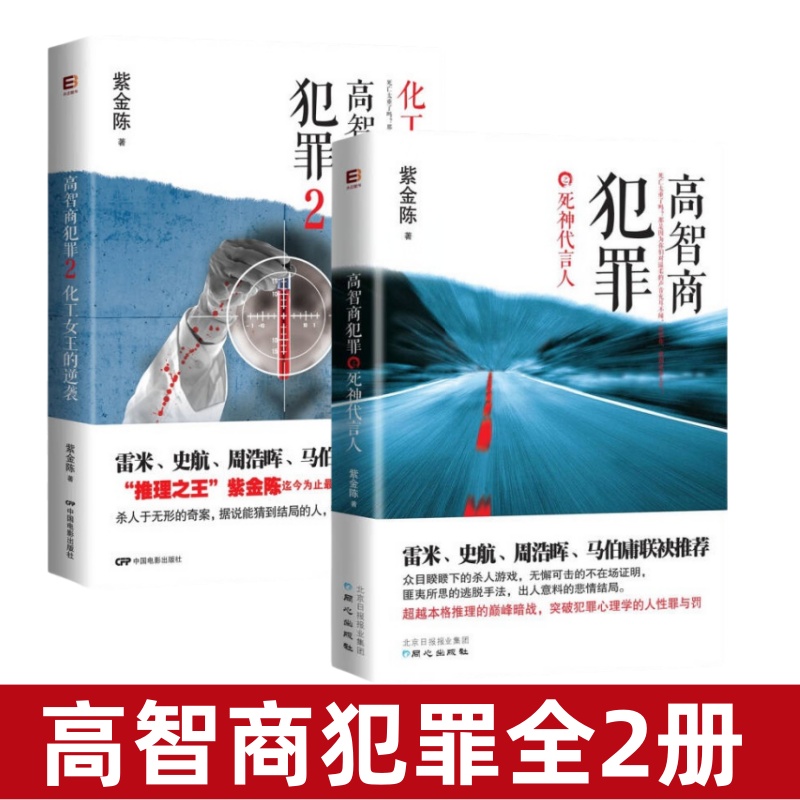高智商犯罪1死神代言人