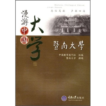 【正版书包邮】暨南大学赵书生重庆大学出版社