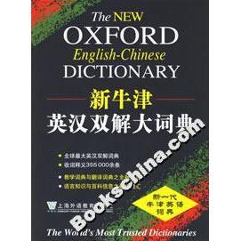 正版 潘敏上海外语教育出版 书 新牛津英汉双解大词典张春明 社 包邮