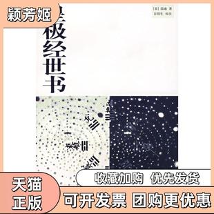 【正版书包邮】皇极经世书邵雍校注卫绍生中州古籍出版社