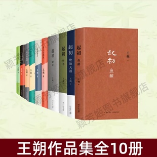 我是你爸爸 王朔作品集全10册 纪年 知道分子 一半是海水 竹书 一半是火焰 起初鱼甜 致女儿书 绝地天通 看上去很美 动物凶猛