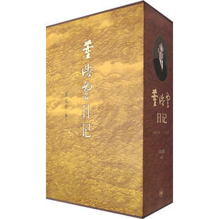 包邮 书 董浩云日记郑会欣生活读书新知三联书店 正版