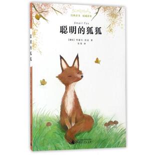正版 童书约瑟夫拉达韦苇广西师范大学出版 书 亲近母语经典 社 包邮