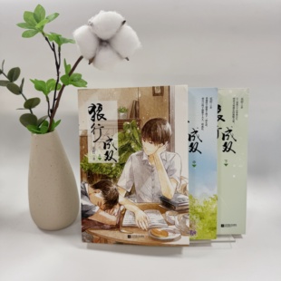 【套装6册】任选 一个钢镚儿3册+狼行成双3册 巫哲 抑郁症学霸×悲惨坚强小结巴 一个冷漠少言 一个热情豪放 相爱相杀蠢萌的兄弟情