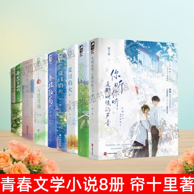 帘十里作品8册小说书籍