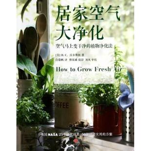 居家空气大净化BC沃尔弗顿白敬帆中信出版 包邮 正版 社 书