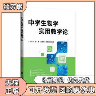 【正版书包邮】中学生物学实用教学论赵广宇北京师范大学出版社