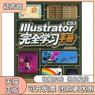 【正版书包邮】IllustratorCS3手册锐艺视觉中国青年出版社