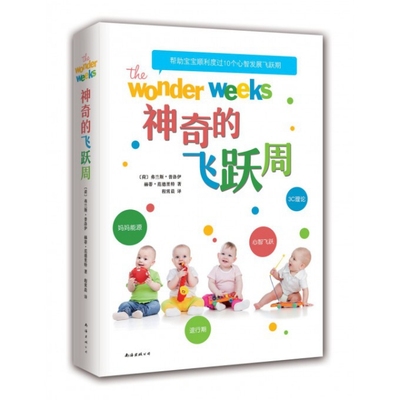 【正版书包邮】的飞跃周弗兰斯普洛伊赫蒂范德里特程霄晨南海出版公司