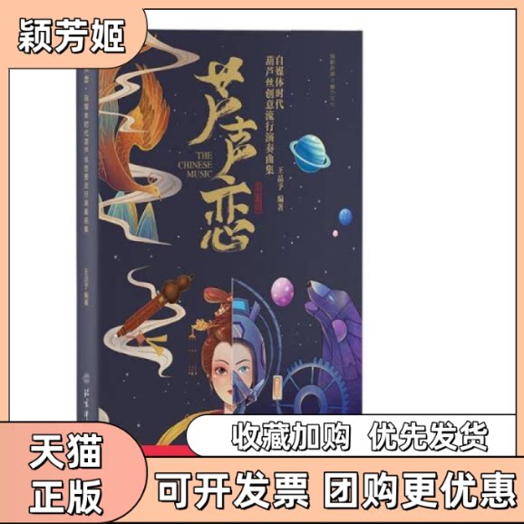 【正版书包邮】芦声恋民族音乐王品予新华王品予北京体育大学出版社