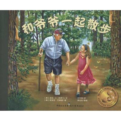 【正版书包邮】和爷爷一起散步莎伦K所罗门谭旭东帕米拉巴斯塔苏珊桑蒂连阿蒂罗珀尼斯科中国出版集团现代教育出版社