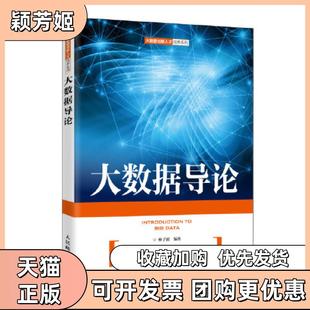 【正版书包邮】R大数据导论9787115544469林子雨林子雨人民邮电出版社