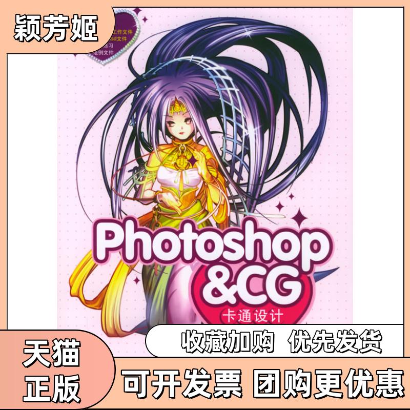 【正版书包邮】PhotoshopCG卡通设计Lans插画本含CDROM光盘一张王岚威中国铁道出版社