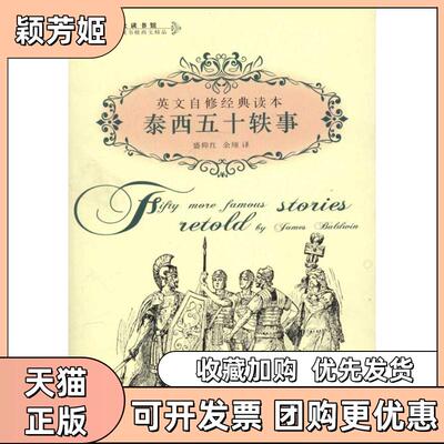 【正版书包邮】泰西五十轶事盛仰红余翔上海科学技术文献出版社