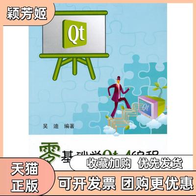 【正版书包邮】零基础学t4编程吴迪北京航空航天大学出版社