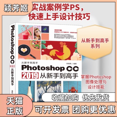 【正版书包邮】PhotoshopCC2019从新手高安晓燕清华大学出版社