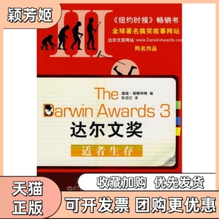 【正版书包邮】适者生存达尔文奖3诺斯科特著上海科学技术文献出版社