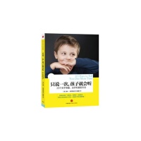 只说一次孩子就会听埃米麦克里迪张朝娴中信出版 包邮 书 社 正版