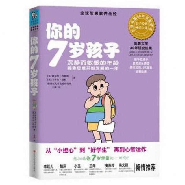 【正版书包邮】你的7岁孩子沉寂而的年龄抽象思维开始发育的一年路易丝埃姆斯卡罗尔哈柏玉冰江西科学技术出版社