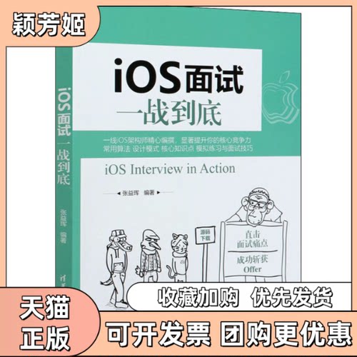 【正版书包邮】iOS面试一战到底张益珲清华大学出版社