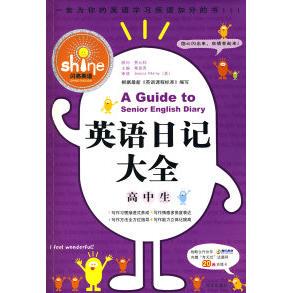 【正版书包邮】英语日记大全高中生秦显贵华文出版社