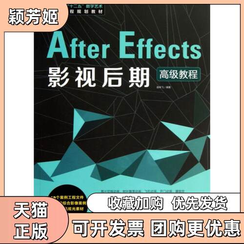 【正版书包邮】AfterEffects影视后期高级教程附光盘中国高校十二五数字艺术精品课程规划教材赵咏飞中国青年出版社