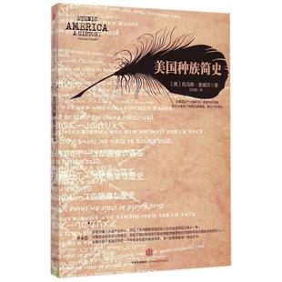 【正版书包邮】美国种族简史托马斯索威尔|者沈宗美中信