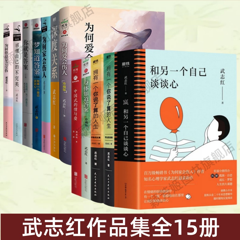 和另一个自己谈谈心全4册