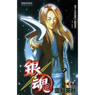银魂22每个人心中都有一把螺丝刀梁晓岩空知英秋连环画出版 包邮 书 社 正版