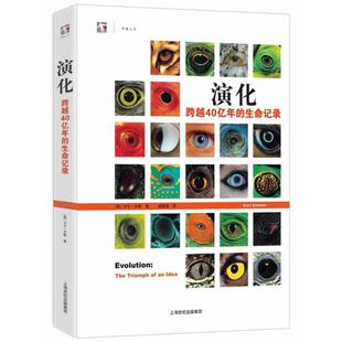 【正版书包邮】演化跨越40亿年的生命记录卡尔齐默上海人民出版社