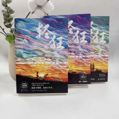 轻狂1+2+3完结篇巫哲著书籍