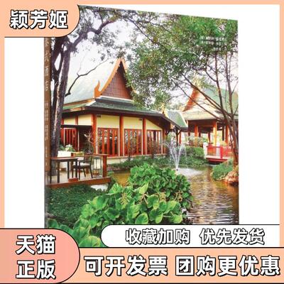 【正版书包邮】泰式酒店精维萨特楼哈察伦克林特永田|译广西师大