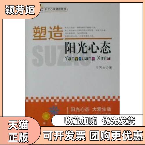 【正版书包邮】塑造阳光心态未知未知