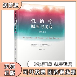 【正版书包邮】治疗原理与实践美凯瑟琳霍尔KathrynHall加伊扎克比尼克YitzchakBinik陈俊汇清华大学出版社