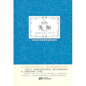 【正版书包邮】先知纪伯伦中国画报出版社
