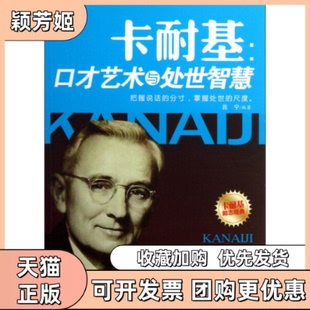 【正版书包邮】卡耐基口才艺术与处世智慧吕宇中国商业出版社