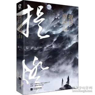 酷威文化 社 包邮 当当专享人物透卡 淮上 提灯照河山 书 印刷签名版 出品江苏凤凰文艺出版 著 正版