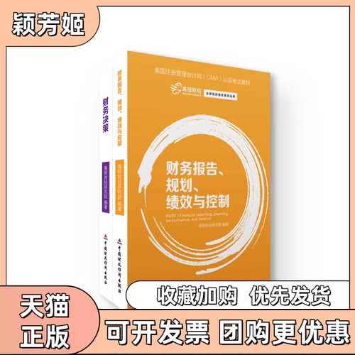 【正版书包邮】财务报告规划绩效与控制高顿财经研究院中国财政经济出版社
