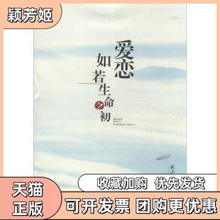 【正版书包邮】爱恋如若生命之初散文集秋小木重庆出版社