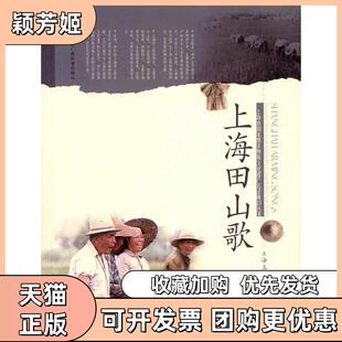 【正版书包邮】上海田山歌曹伟明上海文化出版社